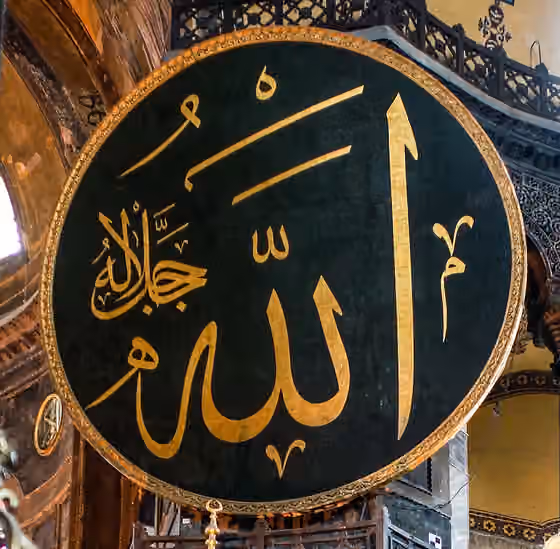 Hamd — A medallion showing calligraphy Allah Jalla Jalaluhu (notice the overlaid words Jalla and Jalaluhu ) in Hagia Sophia , İstanbul .