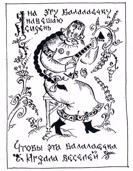 Chastushka — Графика.