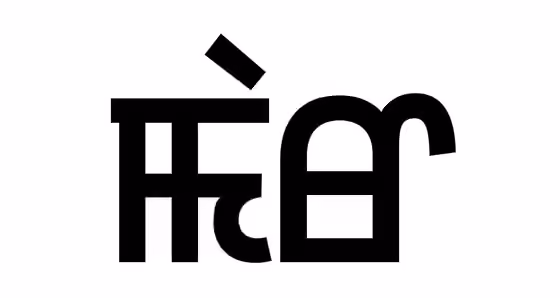 Hmar people — Meitei / Manipuri transliteration of the term "Hmar" ("Mar")