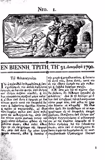 Greeks in Austria — First page of Greek paper "Ephemeris", published in Vienna