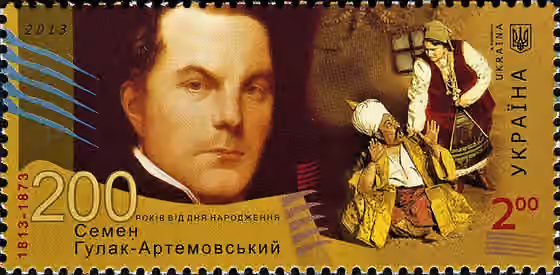 opera Ukraina — Stamps of Ukraine, 2013