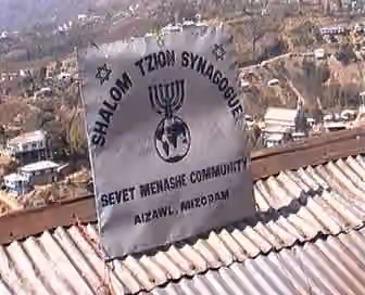 Bnei Menashe — Stars of David on the sign of the synagogue of Sevet Menashe in Mizoram (India)